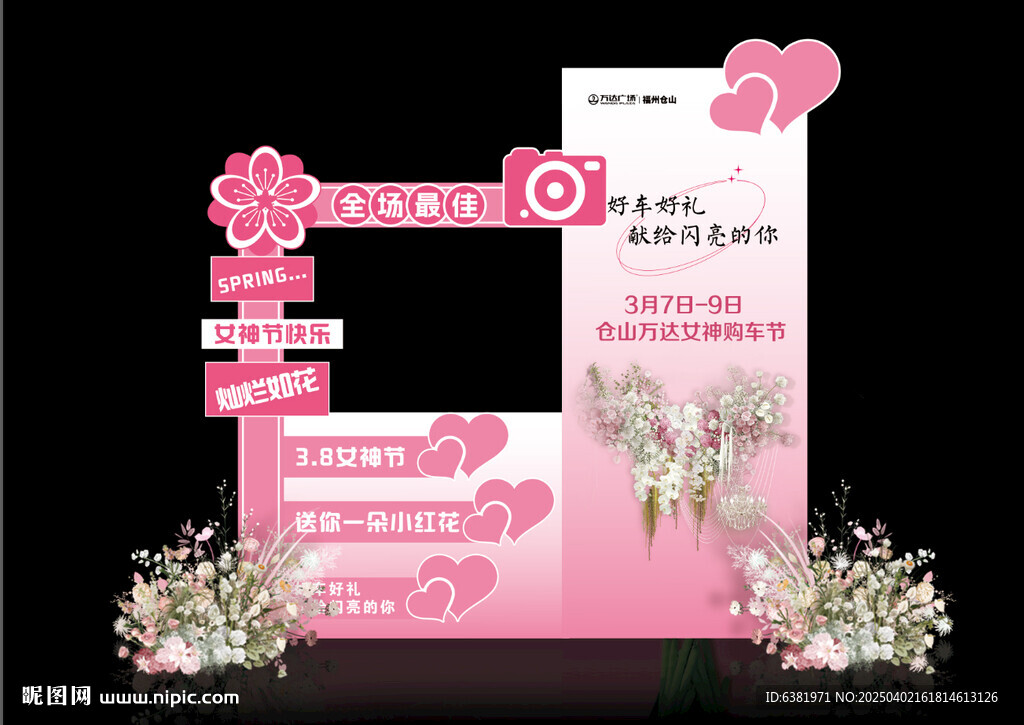 母親節美陳女神節三八婦女節