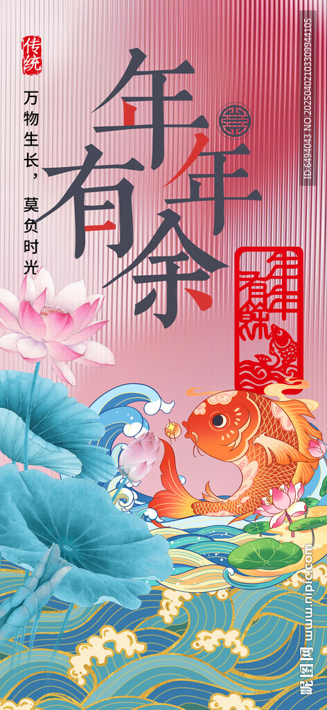國潮喜慶年年有余紅色中國風海報