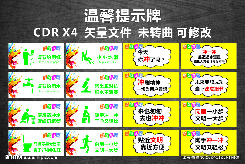 衛(wèi)生間溫馨提示牌