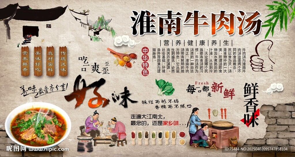 淮南牛肉湯