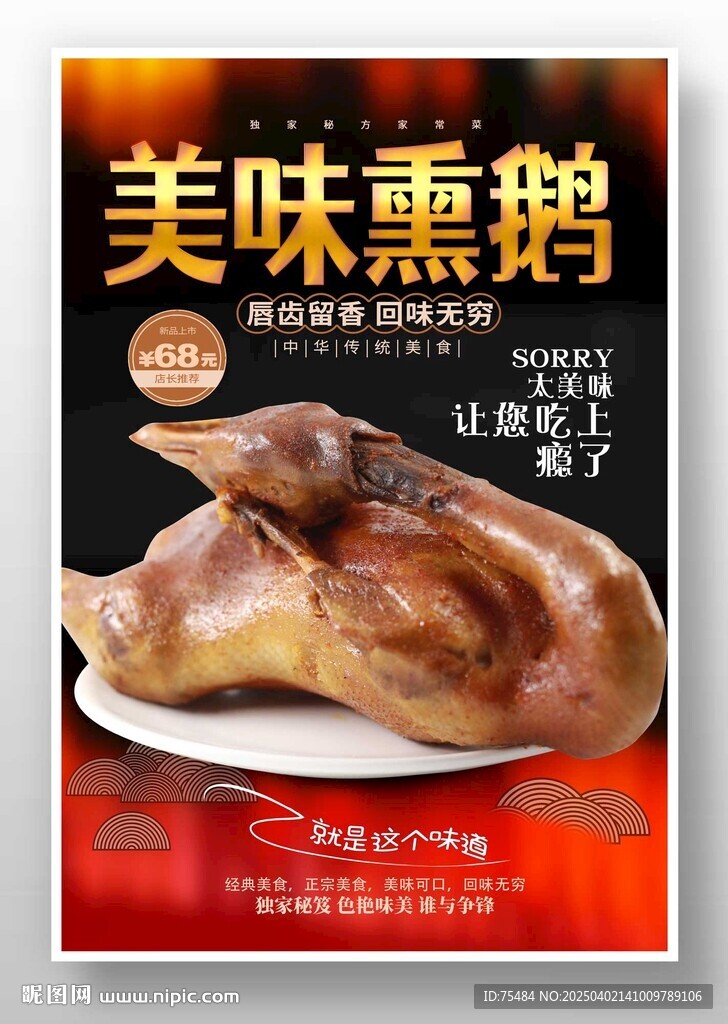 美味熏鵝