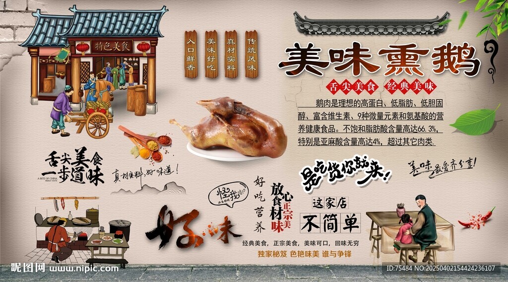 美味熏鵝