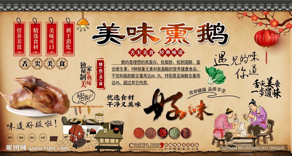 美味熏鵝