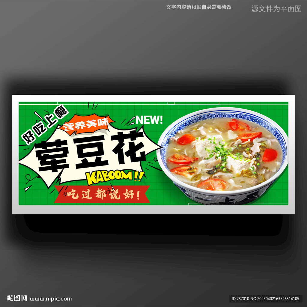 葷豆花