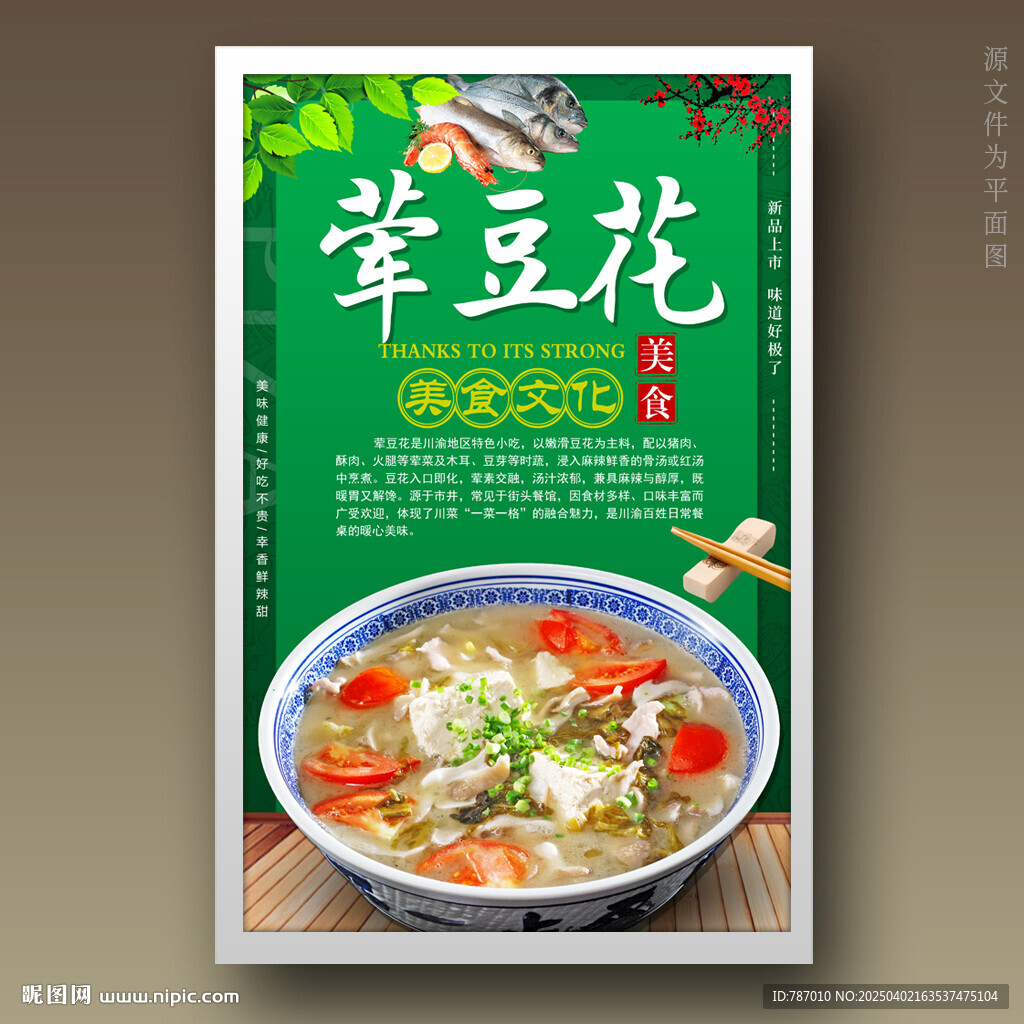 葷豆花