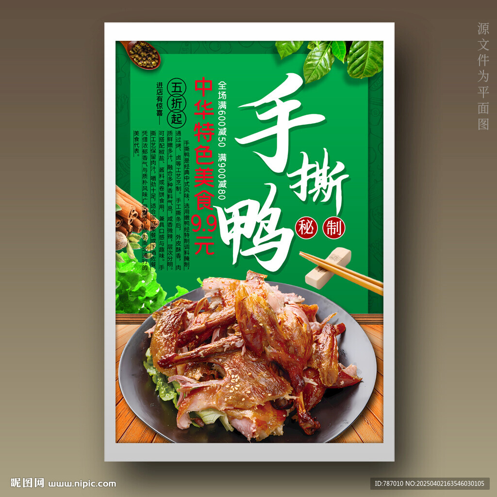 手撕鴨
