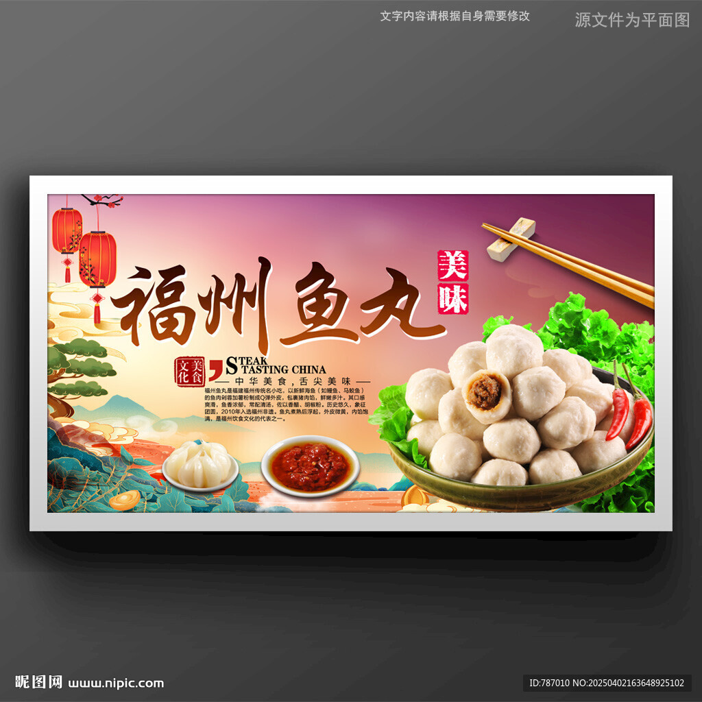 福州魚丸