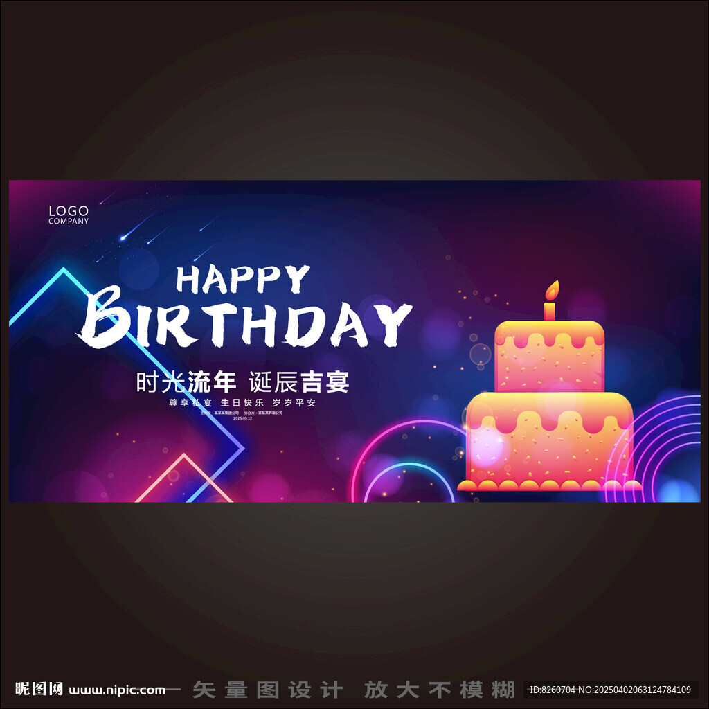 生日會(huì)  