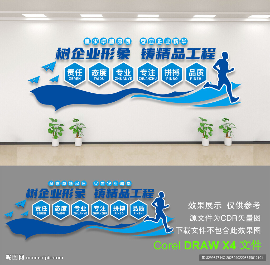 企業(yè)文化墻