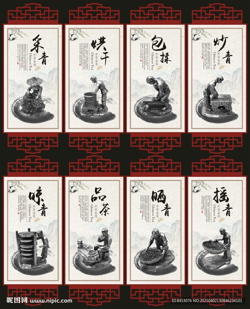 茶葉制作文化