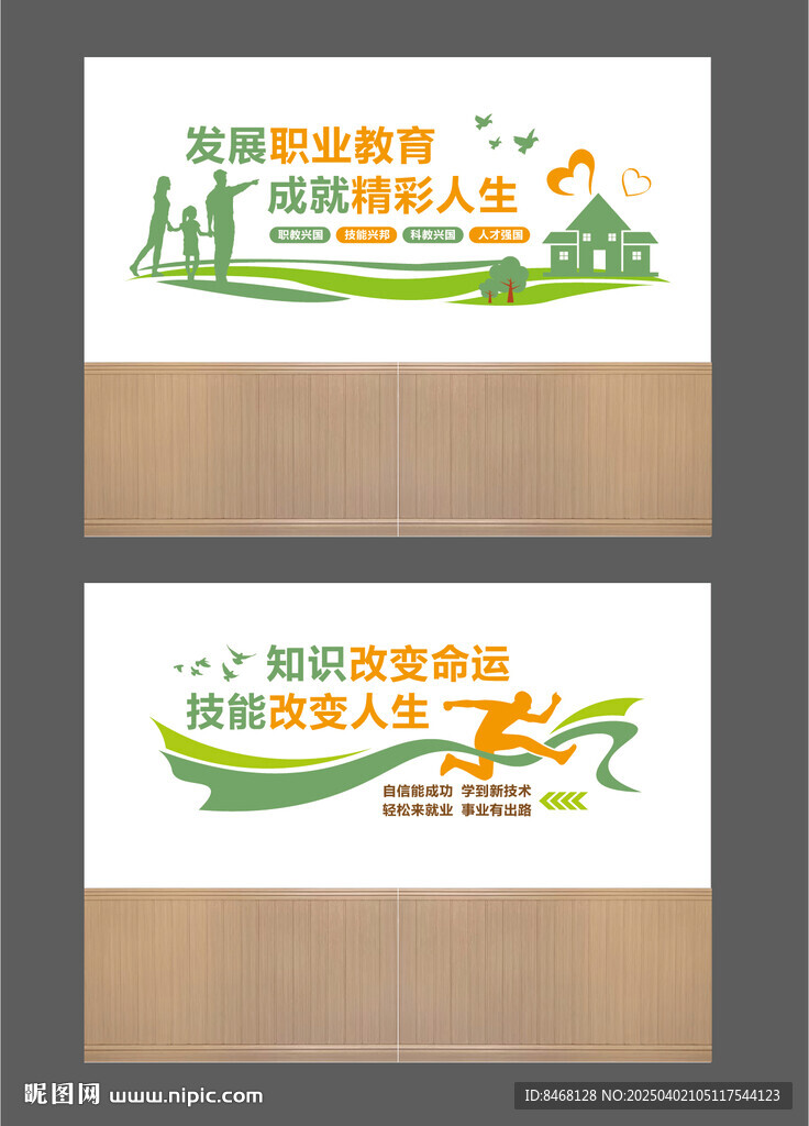 職業(yè)教育文化墻