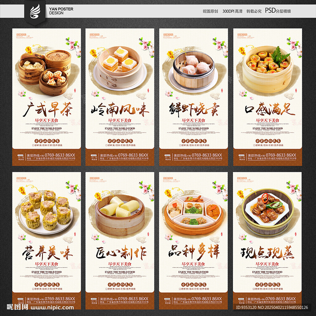 早點
