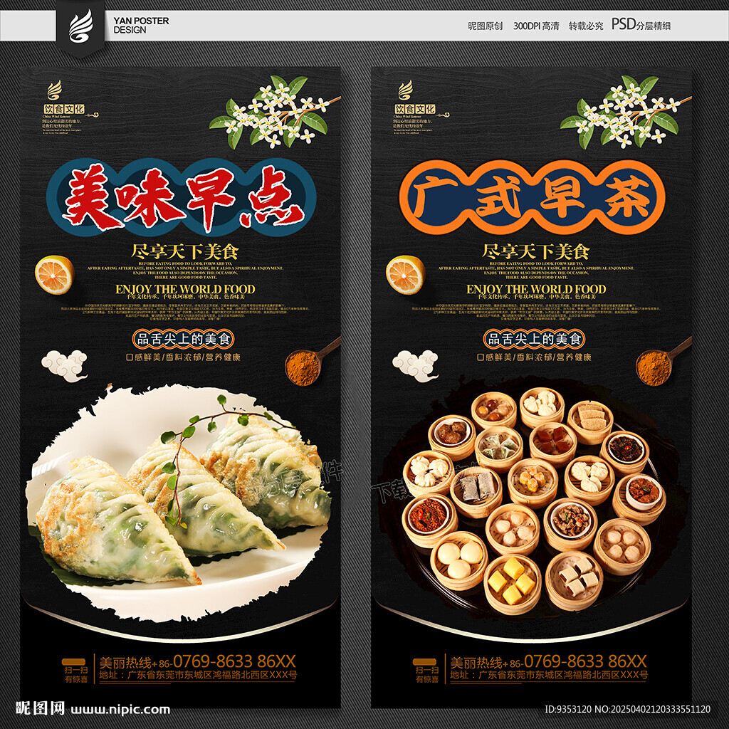 早點(diǎn)海報(bào)