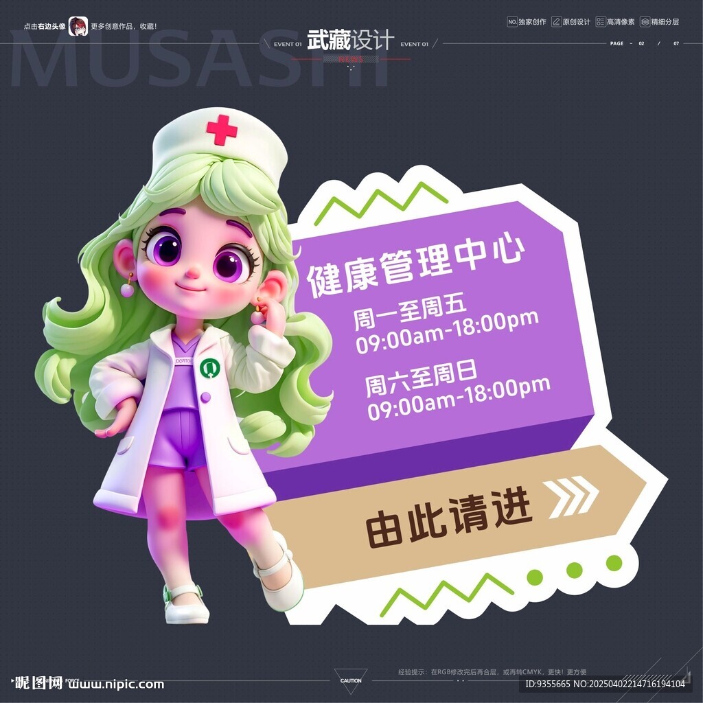 健康管理中心指示牌護(hù)士IP