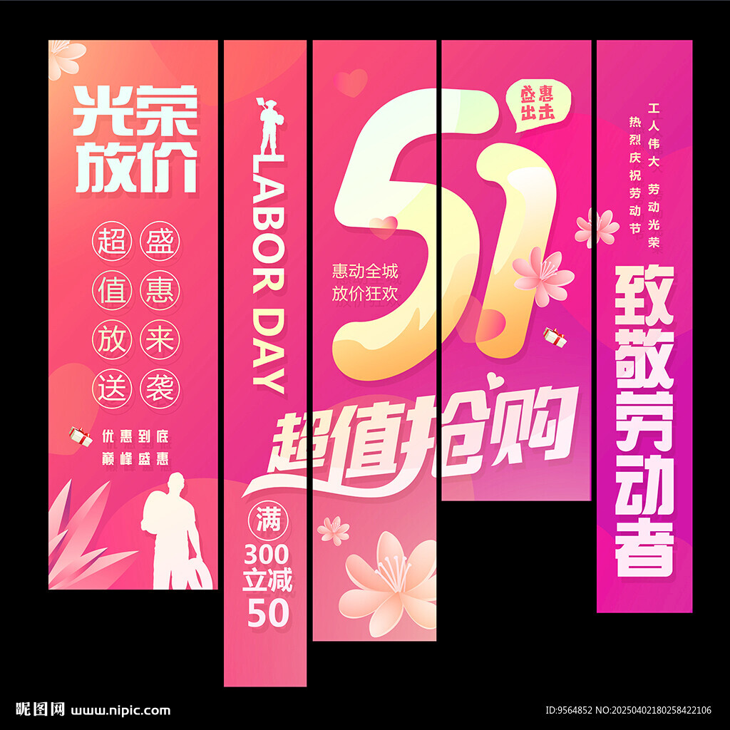 五一吊旗