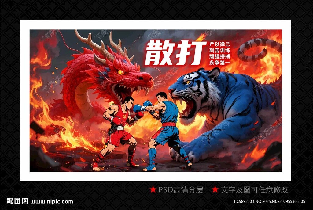 散打