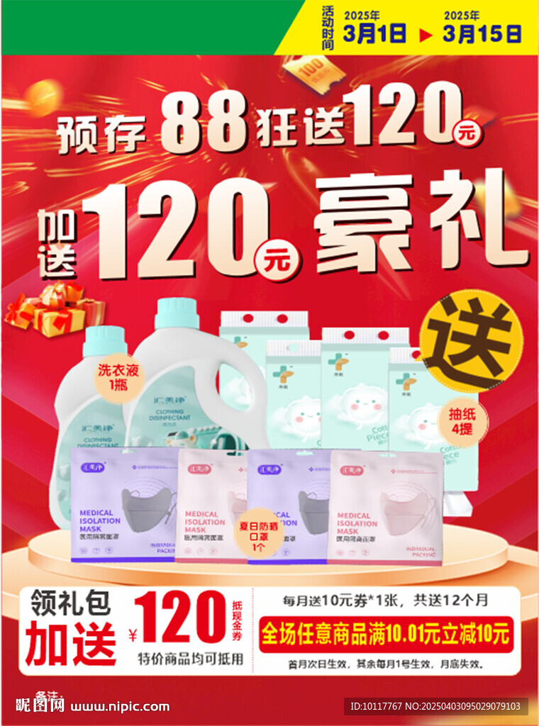 預存海報