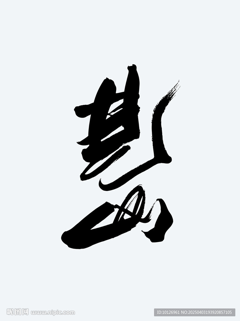見山