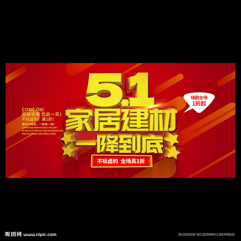 51家居建材促銷