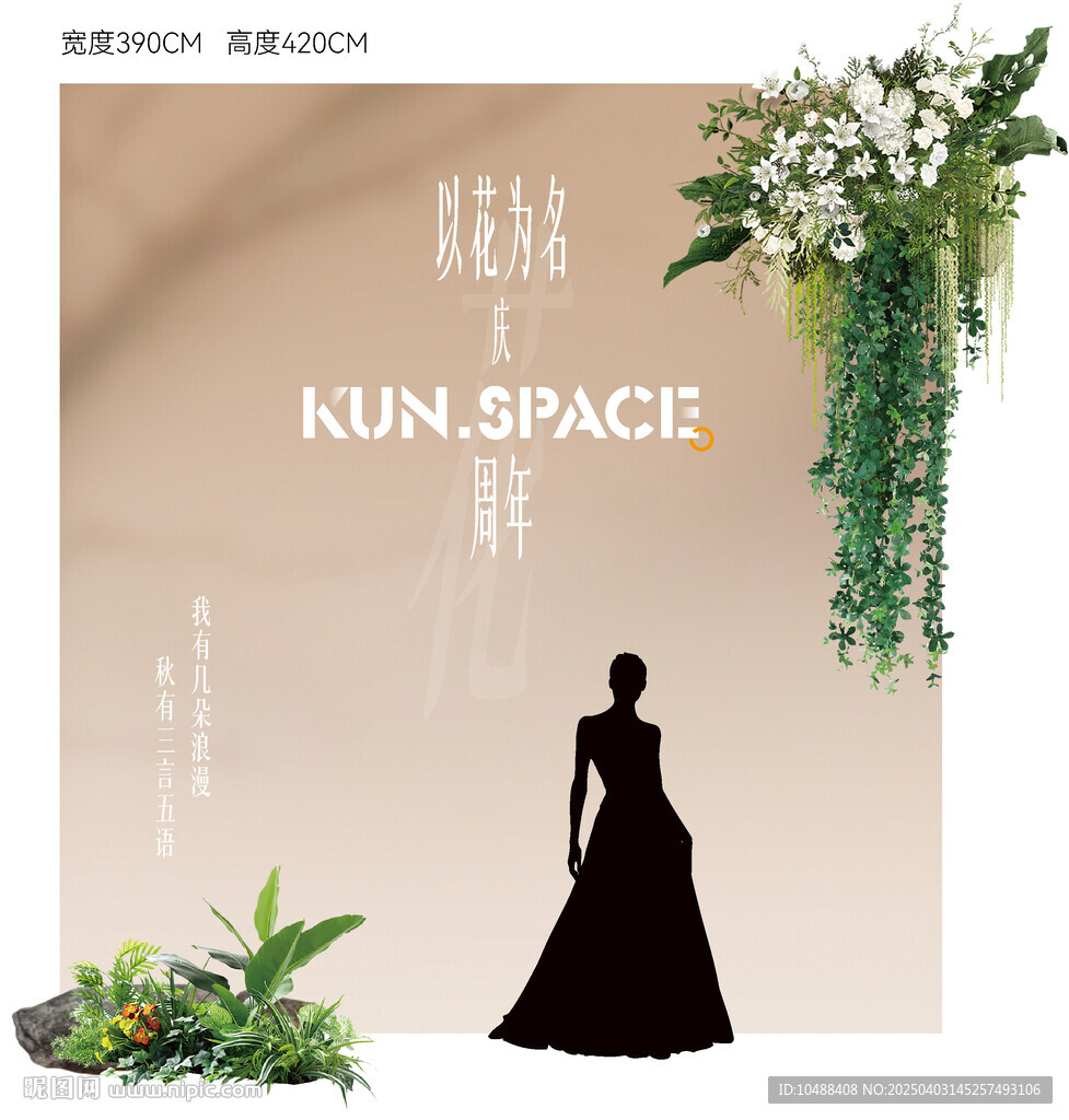 花店周年簽到墻