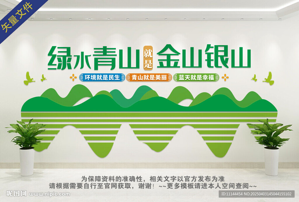 綠水青山就是金山銀山文化墻