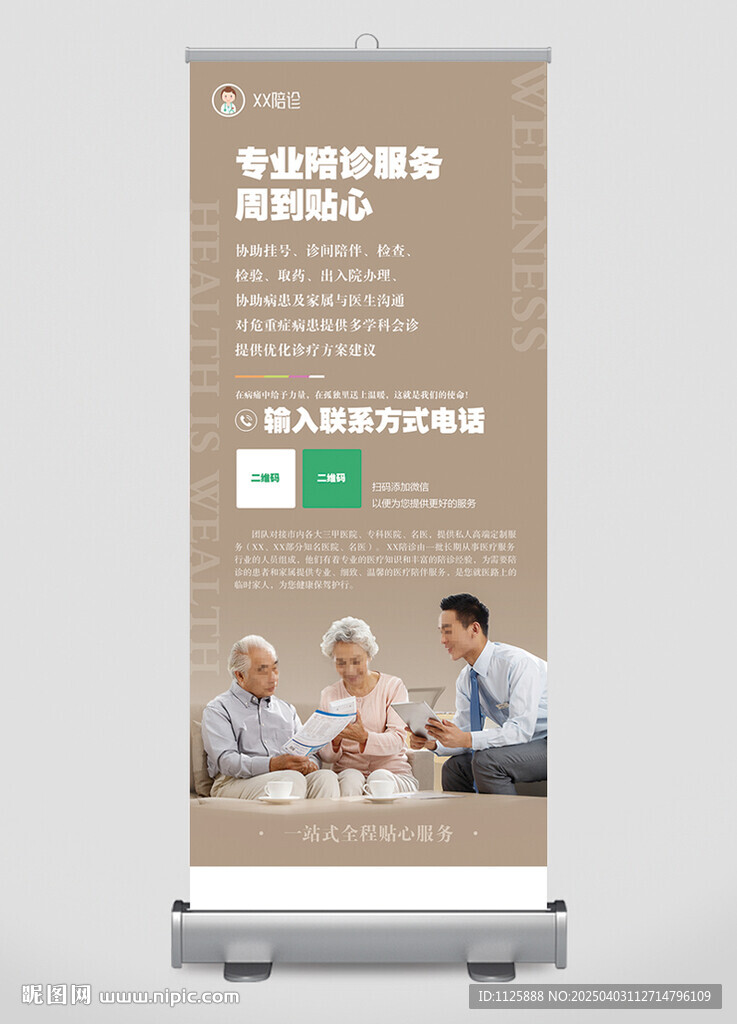 陪診