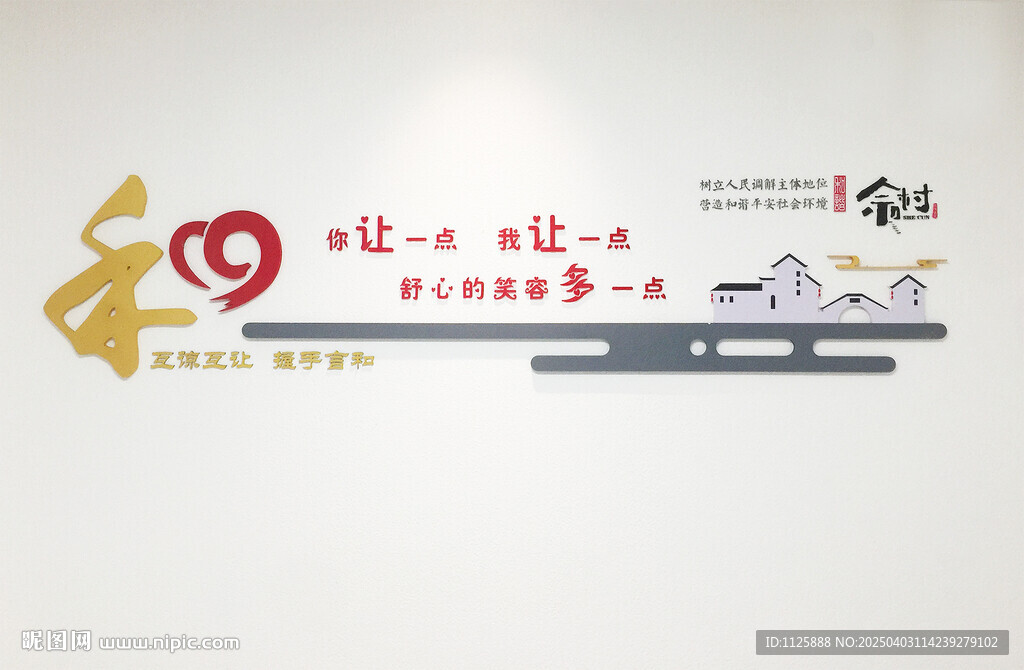 調(diào)解文化墻