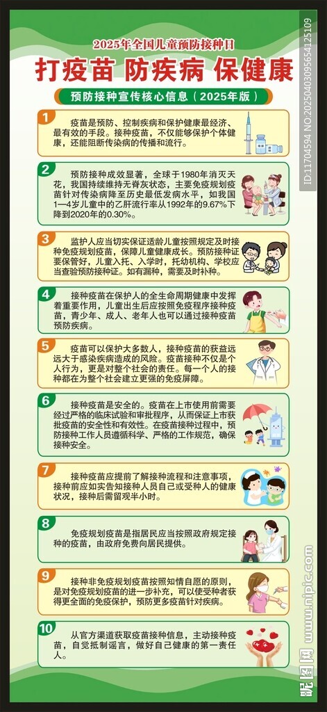 全國兒童預防接種日展架