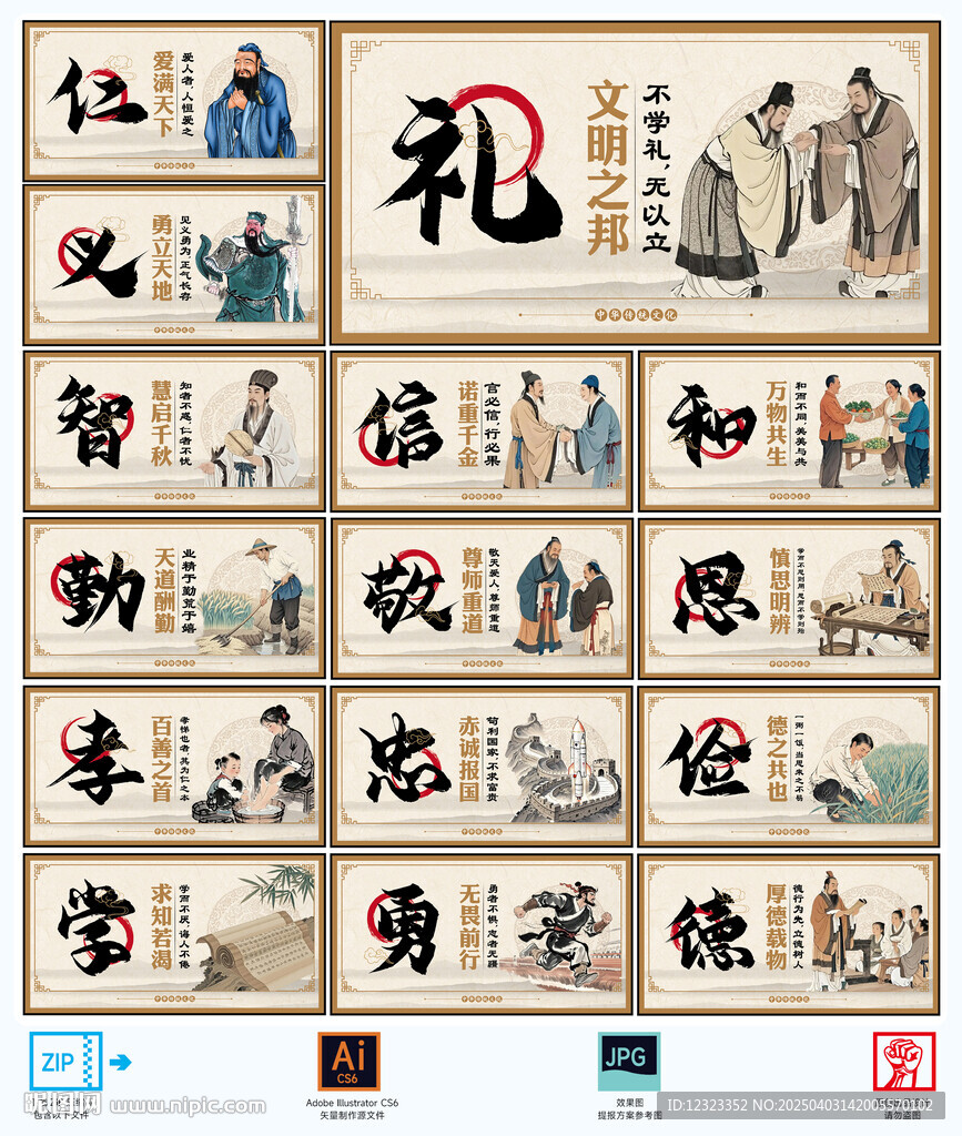 傳統文化展板圖片