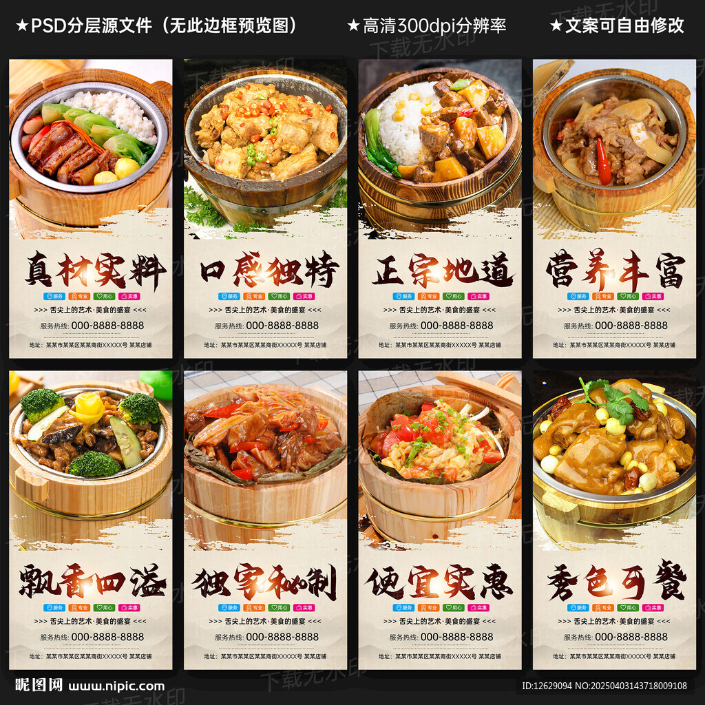 木桶飯