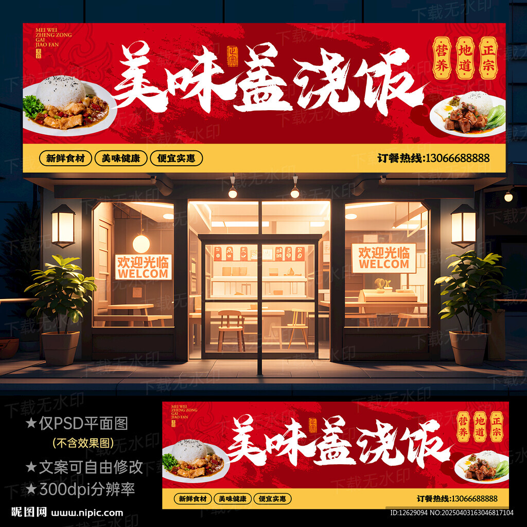 蓋澆飯門頭