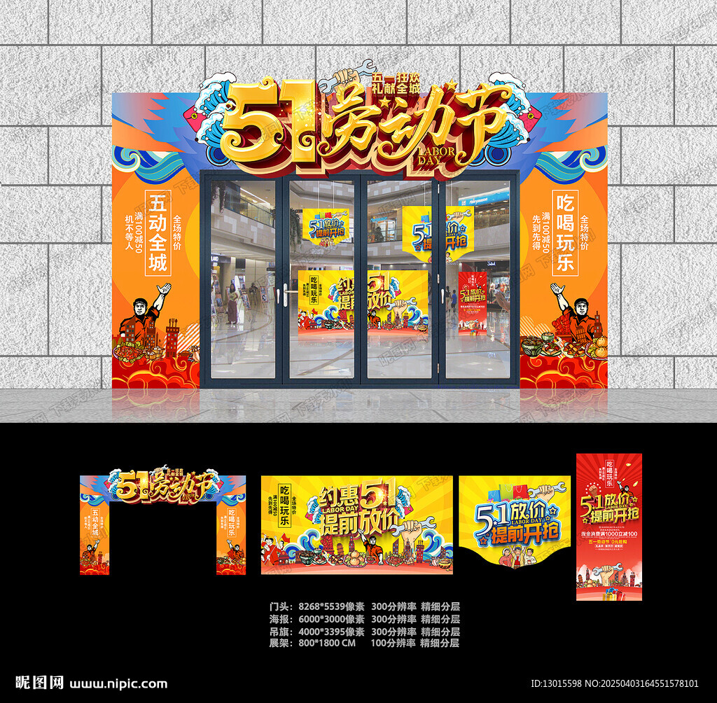 五一勞動節門頭