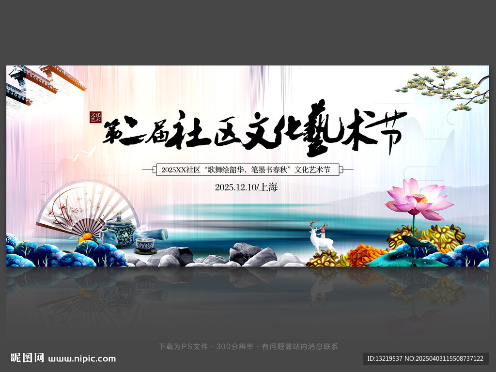 社區文化藝術節