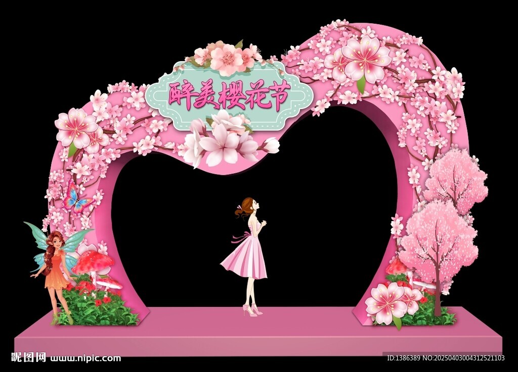 櫻花拱門(mén)