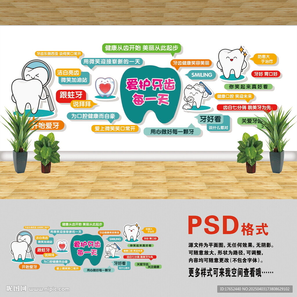 牙科文化墻