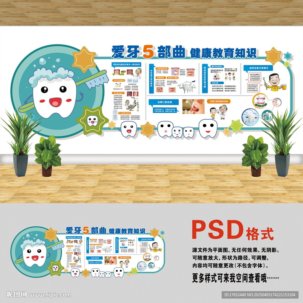 牙科文化墻