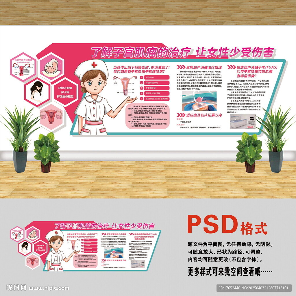 子宮肌瘤治療文化墻