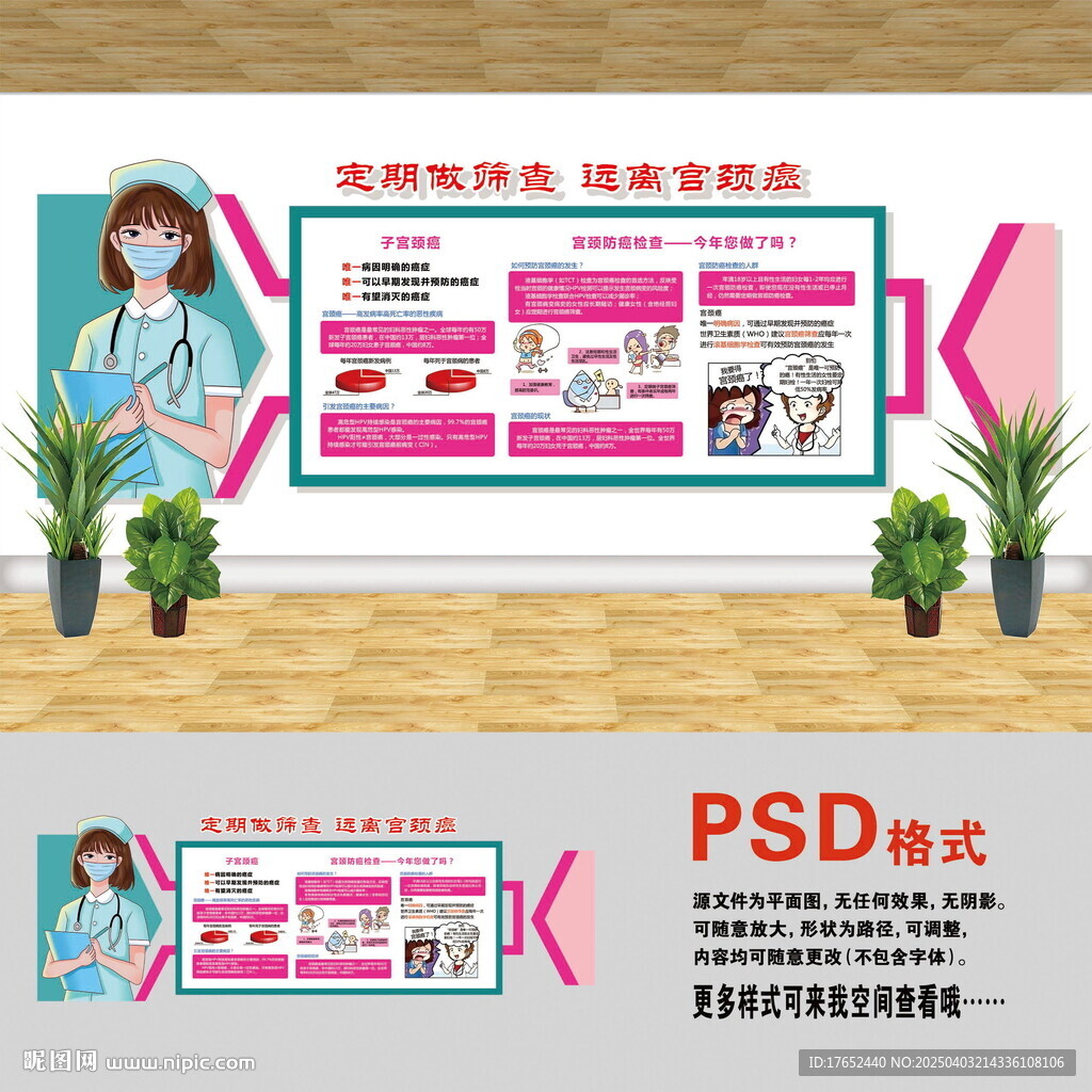 定期篩查遠離宮頸癌