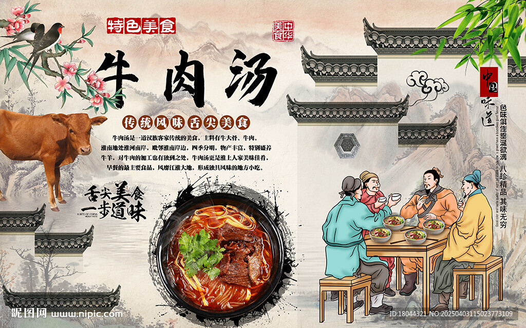中國風美食牛肉湯工裝背景墻