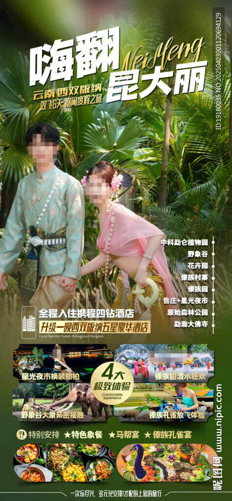 云南旅游海報(bào)