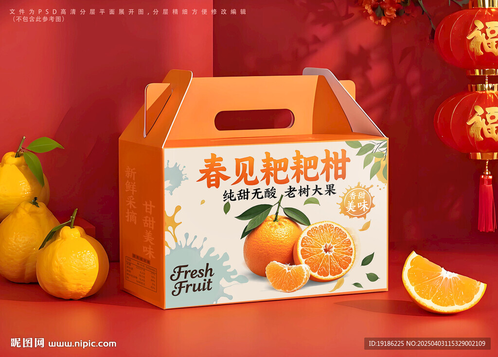 耙耙柑包裝