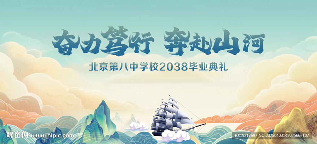 畢業(yè)典禮