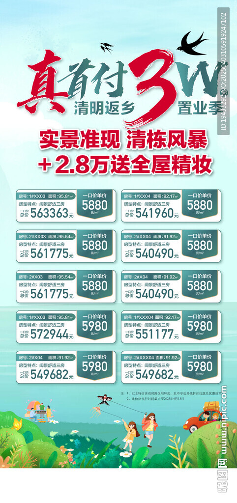 清明返鄉(xiāng)置業(yè)實(shí)景現(xiàn)房真首付特惠