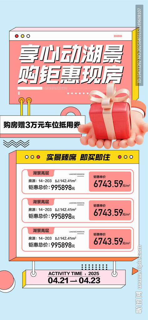 心動(dòng)湖景購(gòu)鉅惠現(xiàn)房特惠一口價(jià)
