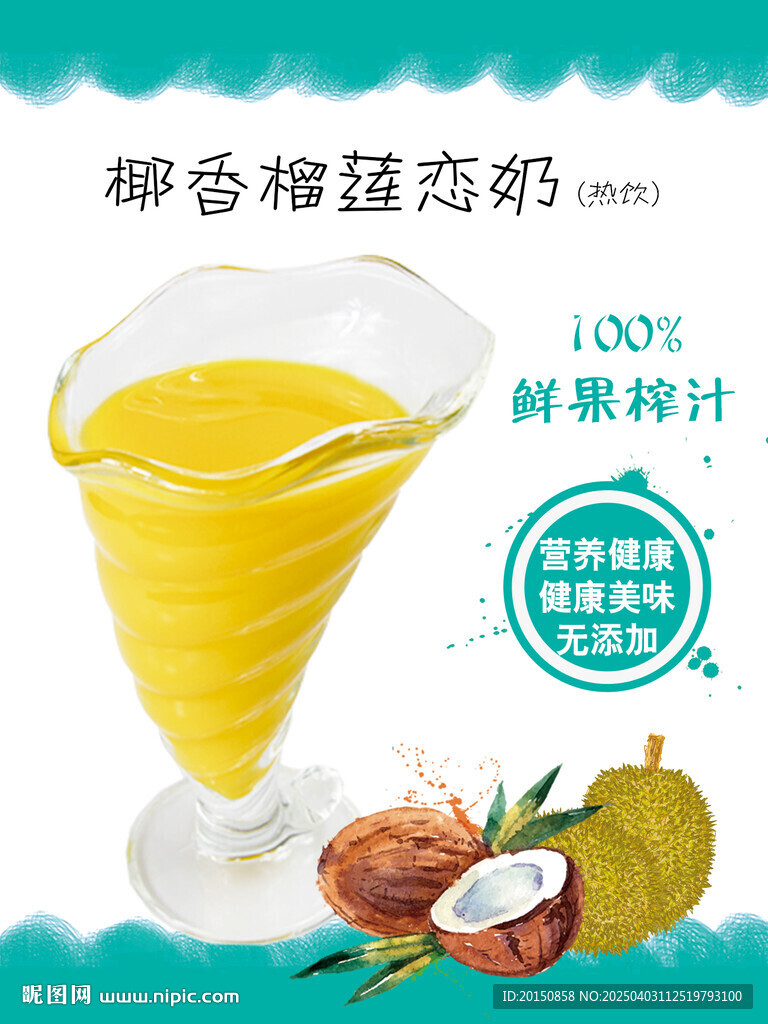 椰香榴蓮戀奶