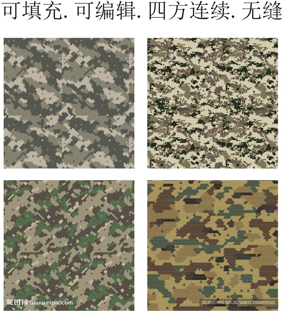 四方連續迷彩 秋冬迷彩圖案