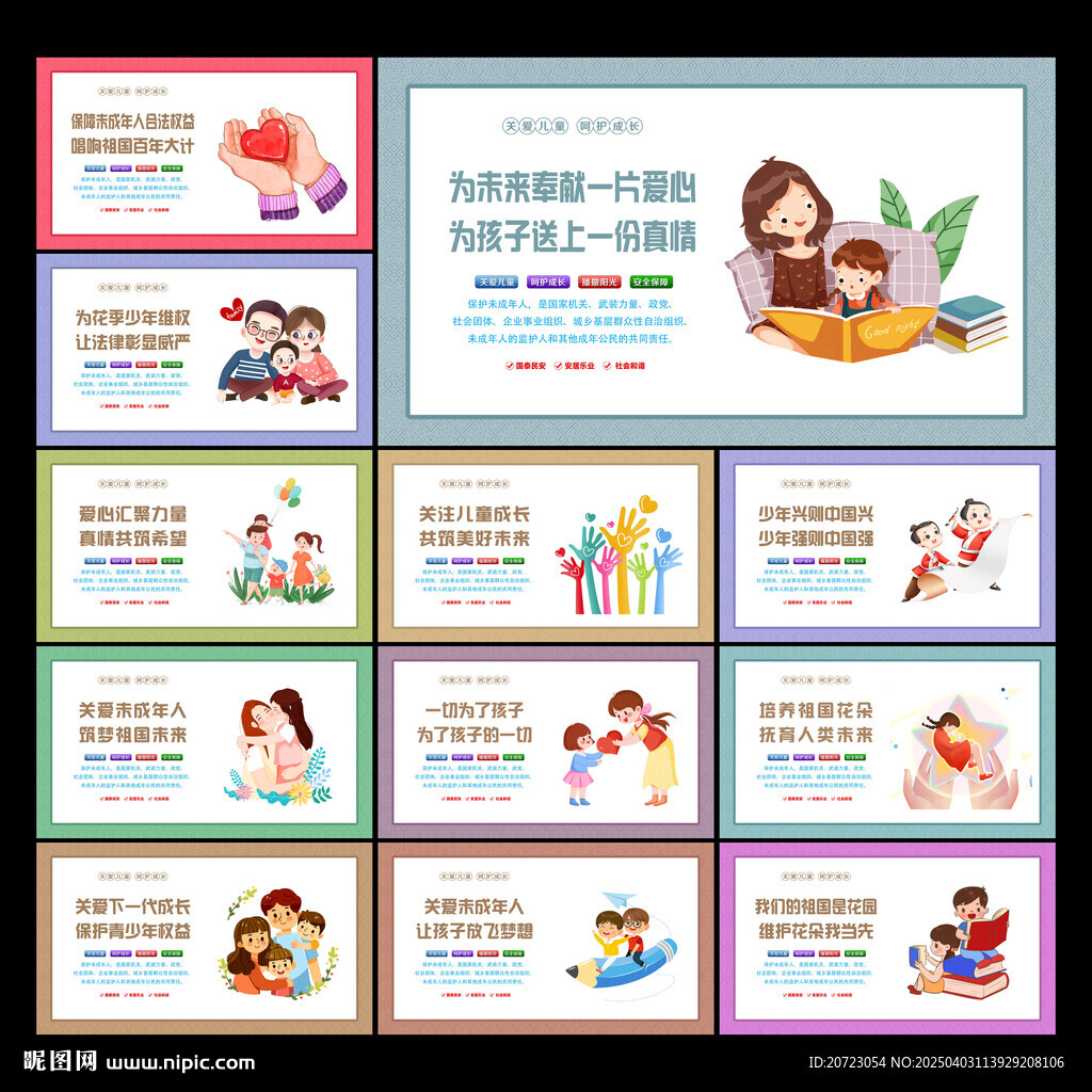 保護兒童