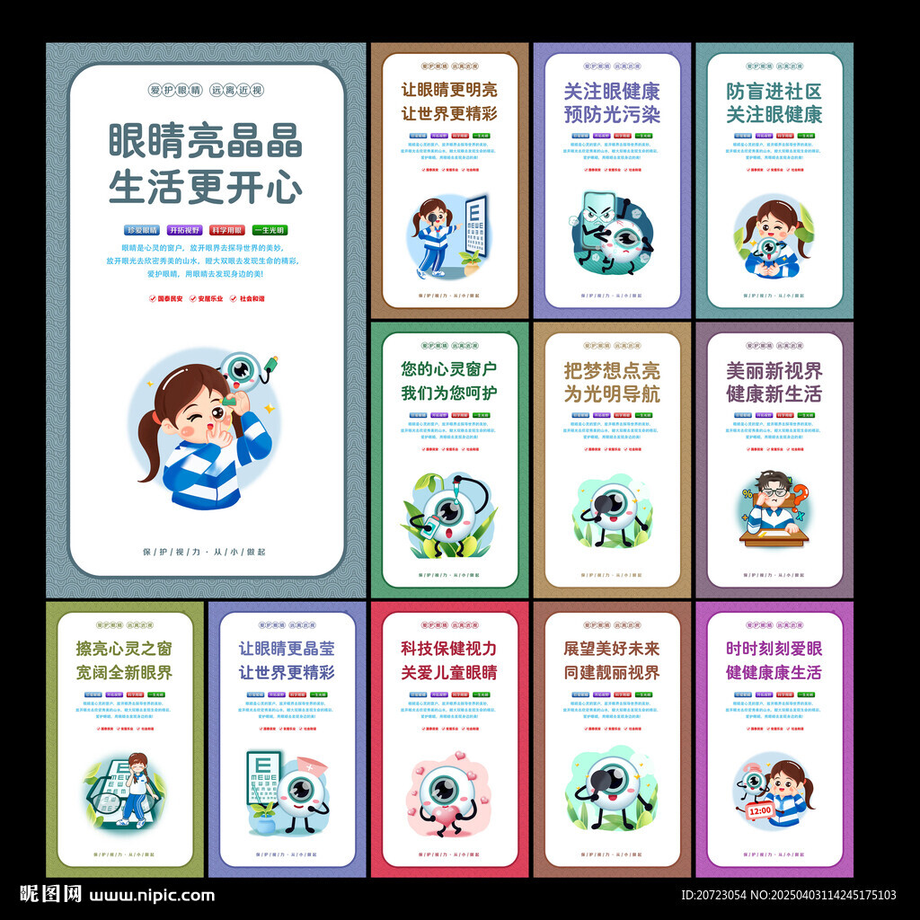 保護眼睛