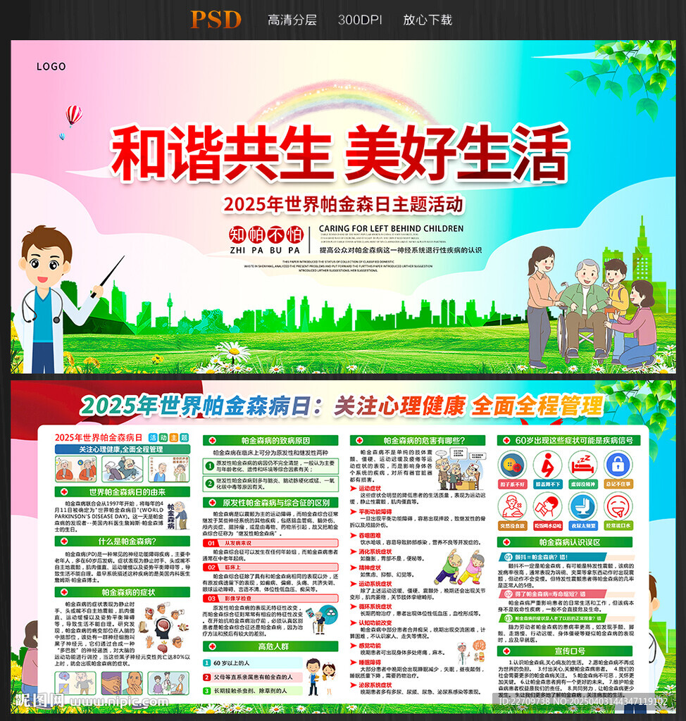世界帕金森日