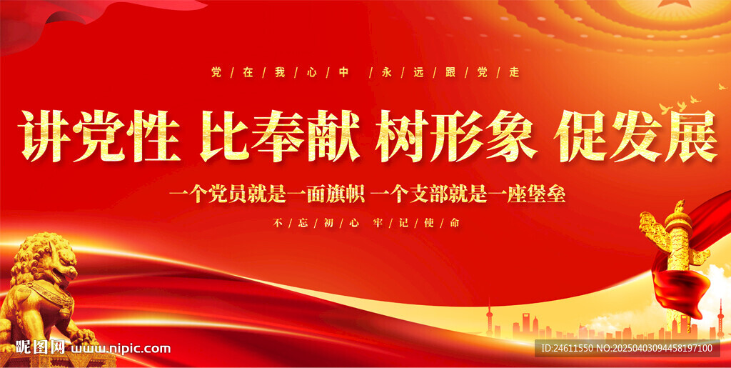 黨建文化標(biāo)語(yǔ)